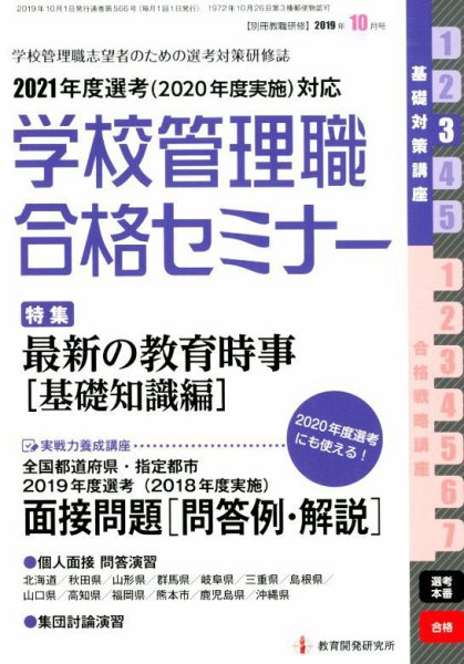 別冊教職研修 2019年10月号 (発売日2019年09月19日) 表紙