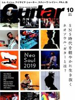 Guitar Magazine（ギターマガジン） 2019年10月号 (発売日2019年09月13日) 表紙