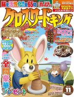クロスワードキング 2019年11月号 (発売日2019年09月19日) 表紙
