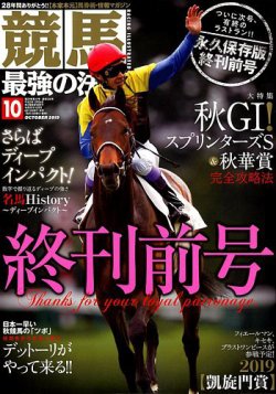 競馬最強の法則 2019年10月号 (発売日2019年09月13日) 表紙