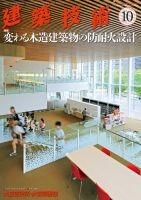 建築技術 837 2019/10 (発売日2019年09月17日) 表紙