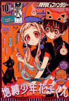 月刊 G ファンタジー 2019年10月号 表紙