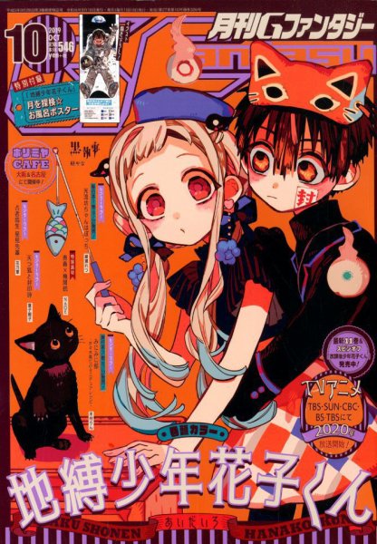 月刊 G ファンタジー 2019年10月号 (発売日2019年09月18日) 表紙