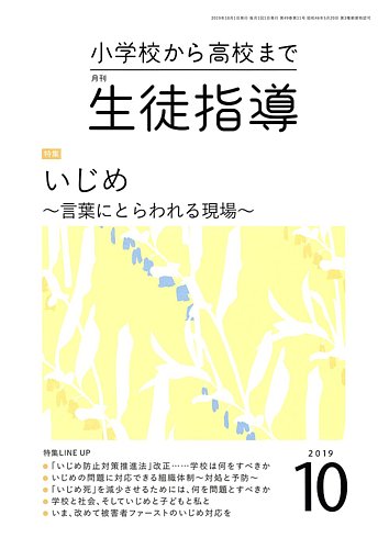 月刊生徒指導 10月号 発売日19年09月13日 雑誌 定期購読の予約はfujisan