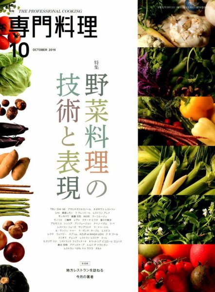 月刊専門料理 2019年10月号 (発売日2019年09月19日) 表紙