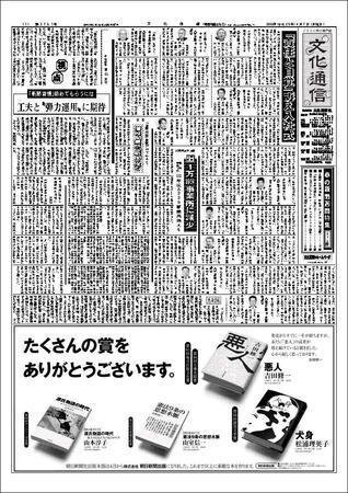 The Bunka News 2008年04月07日発売号 表紙