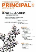 月刊プリンシパル 10月号 (発売日2019年09月13日) 表紙