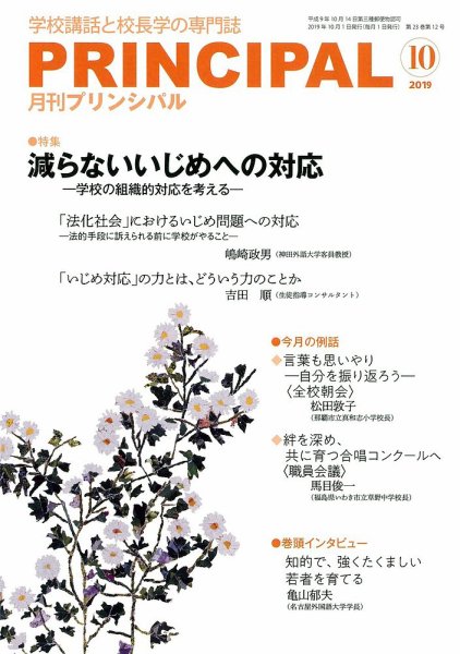 月刊プリンシパル 10月号 (発売日2019年09月13日) 表紙