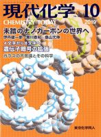 現代化学 2019年10月号 表紙