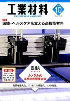 工業材料 2019年10月号 (発売日2019年09月14日) 表紙