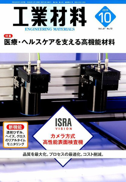 工業材料 2019年10月号 (発売日2019年09月14日) 表紙