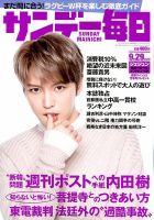 サンデー毎日 2019年9/29号 表紙