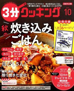 3分クッキング 2019年10月号 2019年09月14日発売 雑誌 定期購読の予約はfujisan