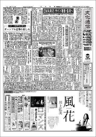The Bunka News 2008年04月14日発売号 表紙