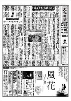 The Bunka News 2008年04月14日発売号 表紙