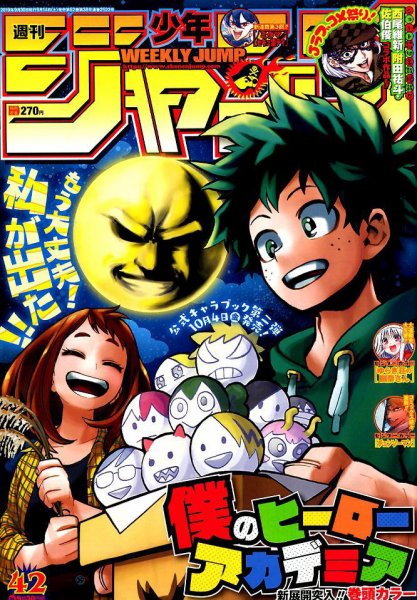 週刊少年ジャンプ 2019年9/30号 (発売日2019年09月14日) 表紙