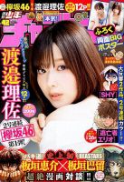 週刊少年チャンピオン 2019年10/3号 (発売日2019年09月19日) 表紙