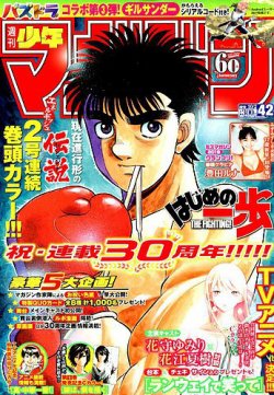 週刊少年マガジン 2019年10/2号 (発売日2019年09月18日) | 雑誌/定期購読の予約はFujisan