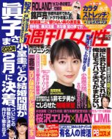 週刊女性 2019年10/1号 (発売日2019年09月17日) 表紙