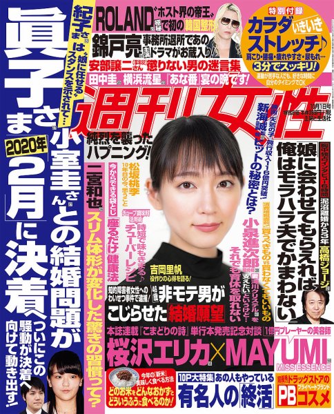 週刊女性 2019年10/1号 (発売日2019年09月17日) 表紙
