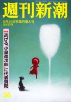 週刊新潮 2019/09/26 表紙