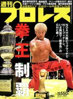週刊プロレス 表紙