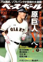 週刊ベースボール 2019年9/30号 表紙