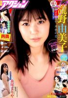 漫画アクション 表紙