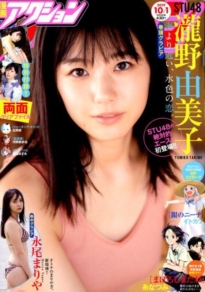 漫画アクション 2019年10/1号 (発売日2019年09月17日) 表紙