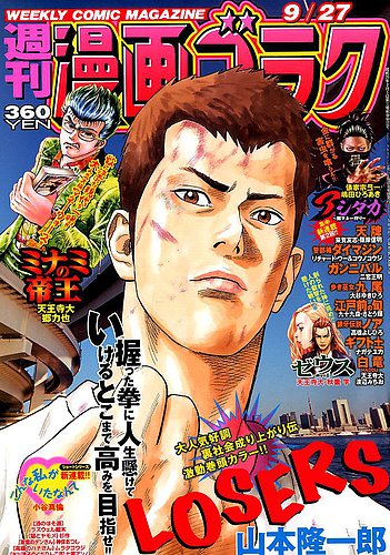 週刊漫画ゴラク 19年9 27号 発売日19年09月13日 雑誌 定期購読の予約はfujisan