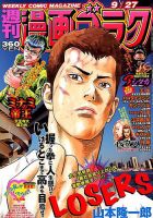 週刊漫画ゴラク 2019年9/27号 表紙