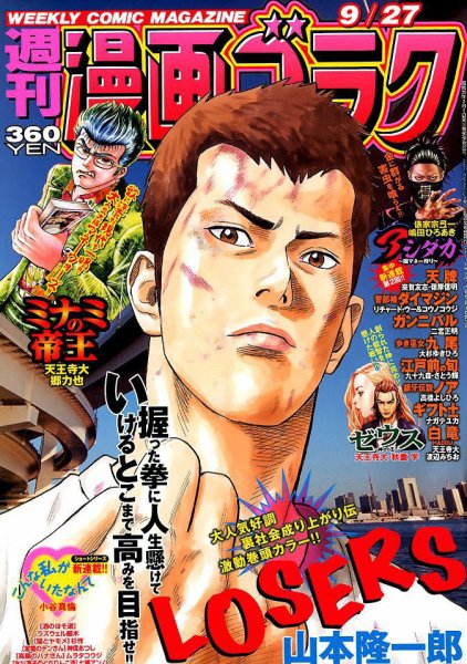 週刊漫画ゴラク 2019年9/27号 (発売日2019年09月13日) 表紙