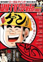 週刊 漫画TIMES (タイムス) 2019年9/27号 表紙