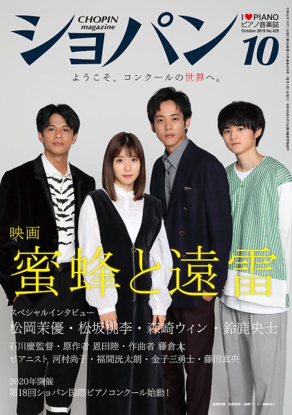 ショパン（CHOPIN） 2019年10月号 (発売日2019年09月18日) 表紙