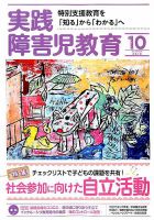実践みんなの特別支援教育 2019年10月号 表紙