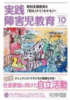 実践みんなの特別支援教育 2019年10月号 (発売日2019年09月14日) 表紙