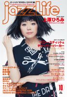 上原ひろみ の雑誌情報｜雑誌のFujisan
