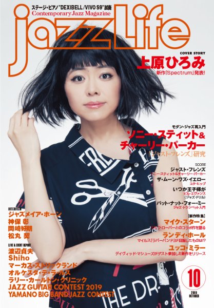 jazzLife（ジャズライフ） 2019年10月号 (発売日2019年09月14日) 表紙