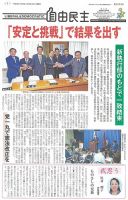 自由民主 第2855号 表紙