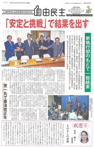 自由民主 第2855号 (発売日2019年09月18日) 表紙