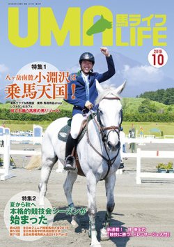 UMA LIFE（ウマライフ） 2019年10月号 (発売日2019年09月14日) 表紙