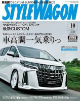 STYLE WAGON (スタイルワゴン) 2019年10月号 (発売日2019年09月14日) 表紙