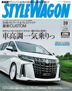 STYLE WAGON (スタイルワゴン) 2019年10月号 (発売日2019年09月14日) 表紙