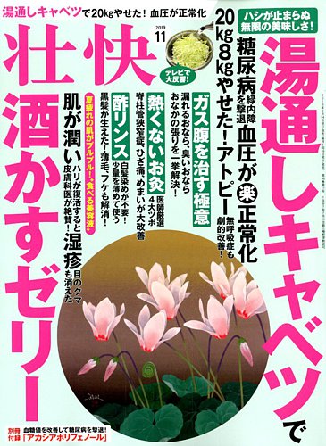 壮快 19年11月号 発売日19年09月14日 雑誌 電子書籍 定期購読の予約はfujisan 壮快 19年11月号 発売日19年09月14日 雑誌 電子書籍 定期購読の予約はfujisan