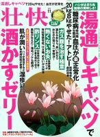 壮快 2019年11月号 表紙