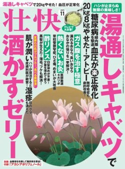 雑誌 定期購読の予約はfujisan 雑誌内検索 貝殻 が壮快の19年09月14日発売号で見つかりました