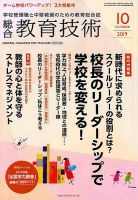 総合教育技術 2019年10月号 (発売日2019年09月14日) 表紙