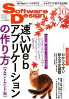 Software Design (ソフトウェアデザイン) 2019年10月号 表紙