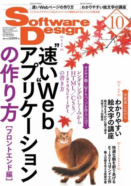 Software Design (ソフトウェアデザイン) 2019年10月号 (発売日2019年09月18日) 表紙