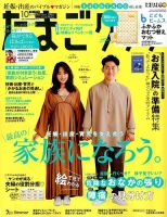たまごクラブ 2019年10月号 表紙